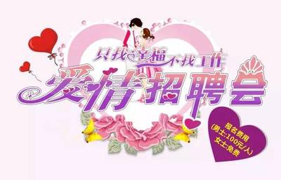 这里居然有个爱情招聘会,企石单身狗你还等什么?