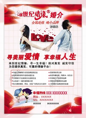 婚介宣传页图片