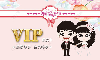 粉色少女系列婚庆婚介名片