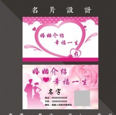 婚介名片图片免费下载,婚介名片设计素材大全,婚介名片模板下载,婚介名片图库