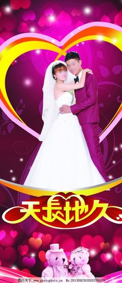 婚庆展架图片_展板模板_广告设计_