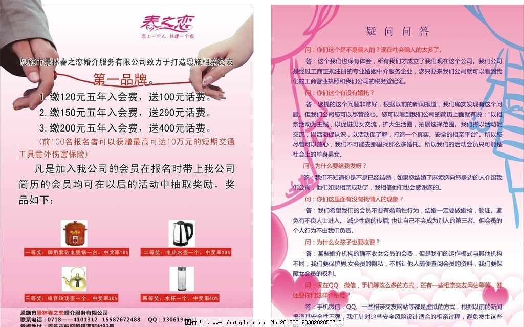 婚介宣传单图片