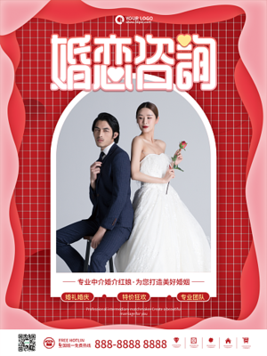 婚介海报模板-婚介海报模板在线设计-图司机