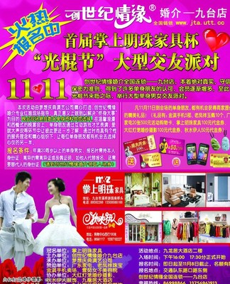 光棍节广告图片