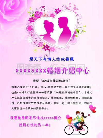 相亲彩页