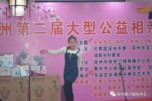 深州创世纪情缘婚介举办第二届大型公益相亲会