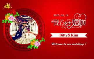 我们结婚啦ps邀请函