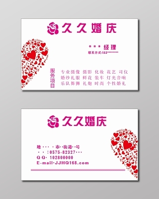 大气红色商用婚庆婚介名片