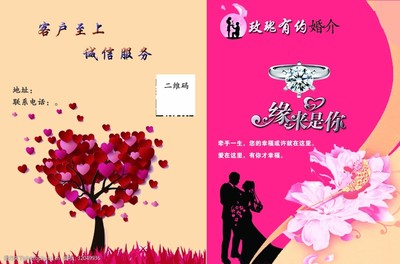 婚介对折页