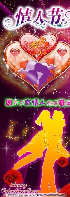 情人节展架,婚庆 七夕 婚介 广告 活动 海报 模板-