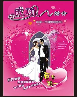 婚姻介绍所宣传单图片_婚姻介绍所宣传单素材_婚姻介绍所宣传单模板免费下载