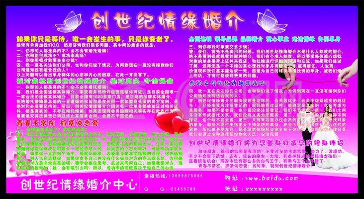 创世纪情缘婚介