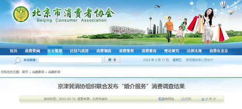 婚介服务五大问题突出 涉及 珍爱网 百合网 世纪佳缘 面具约会 等