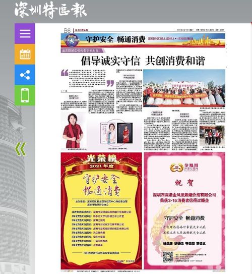 恭贺金凤凰全球婚恋公司,蝉联11届荣获315诚信单位的殊荣 博客 金凤凰深港深圳征婚交友网