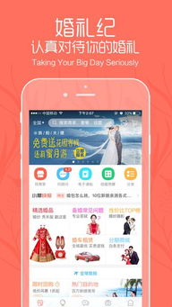 类似婚礼纪app系统开发