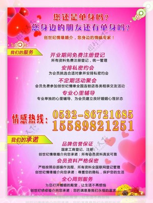 婚介宣传单页