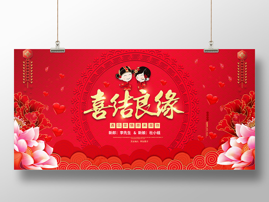 卡通喜结良缘婚庆婚介名片