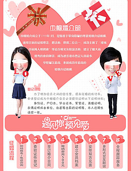 婚介海报图片