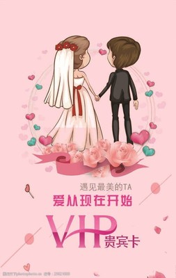 婚介vip卡