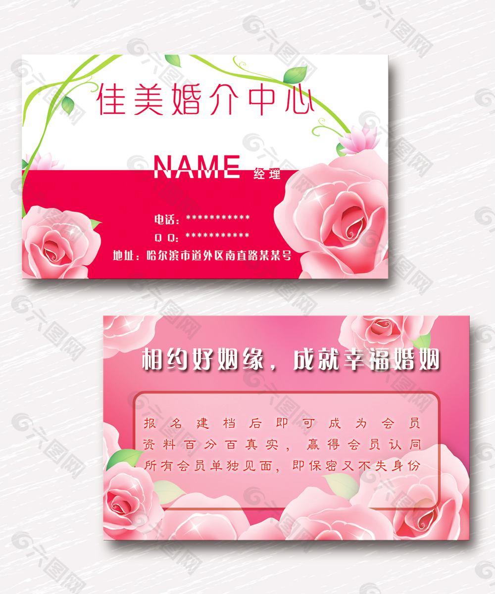 婚庆婚介名片炫彩背景婚姻介绍中心名片