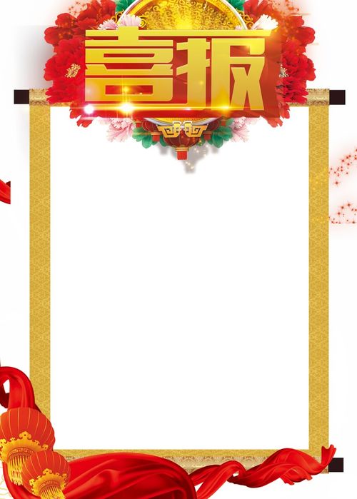 商品活动喜报背景图 设计笔记