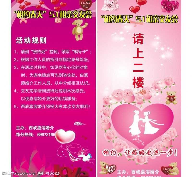 相亲交友会图片素材