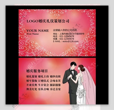 婚庆礼仪婚介所婚纱摄影名片模板