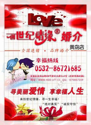 创世纪情缘婚介宣传单页图片