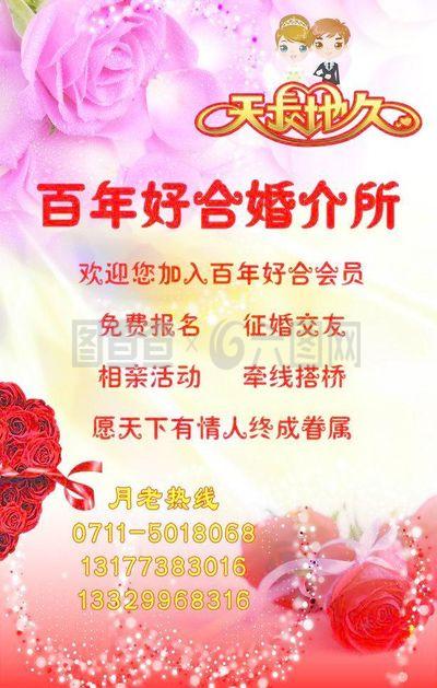 婚介所海报图片
