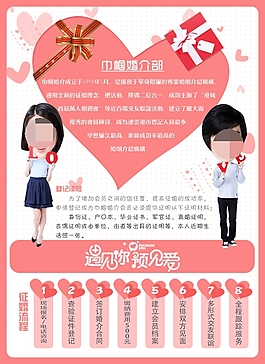婚介所平面广告素材免费下载(图片编号:5415888)