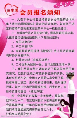 婚介公司会员须知