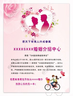 相亲彩页图片素材-编号26694606-图行天下