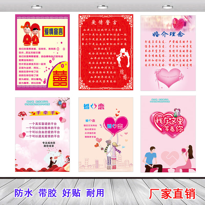 婚姻介绍所海报 婚姻介绍所婚介所宣传海报相亲相恋墙贴红娘装饰 1263