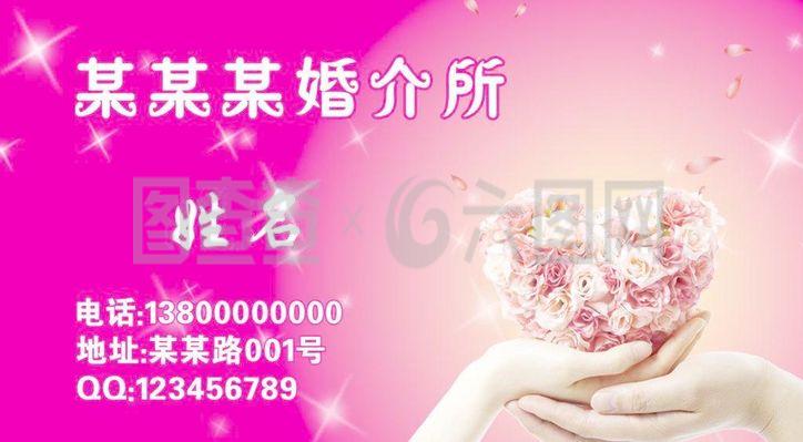 婚介名片图片