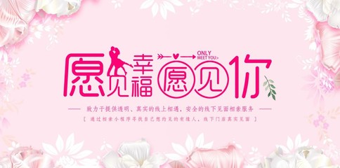 杭州愿见婚介,靠谱服务让每一位用户放心