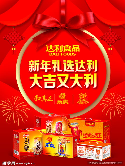 达利食品海报设计图