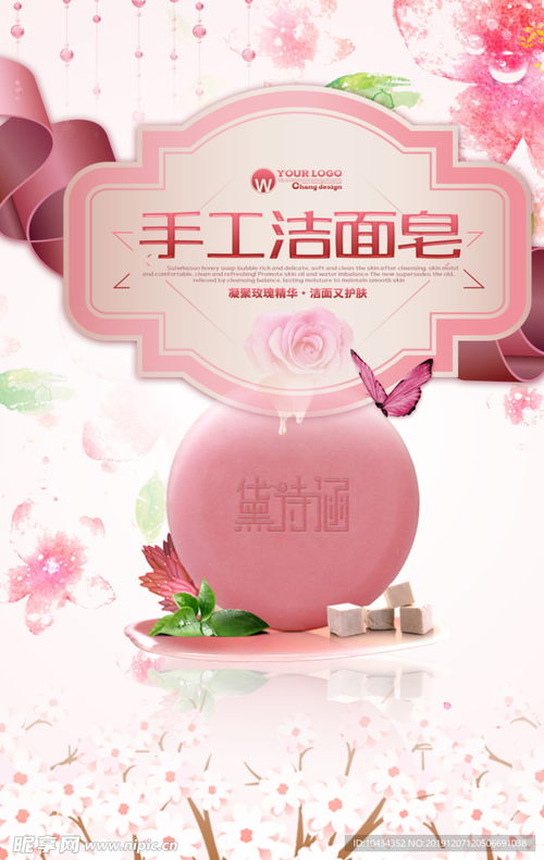 洗护用品香皂广告海报设计psd设计图 淘宝广告banner 淘宝界面设计