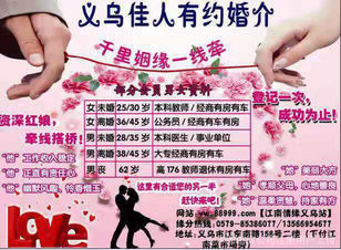义乌佳人有约