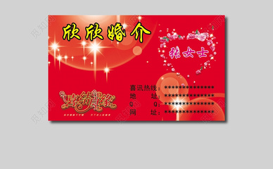 商务红色欣欣婚庆婚介名片