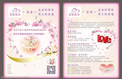 婚介宣传单图片