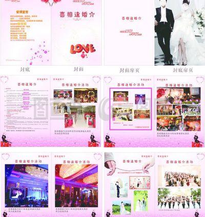 婚介画册图片