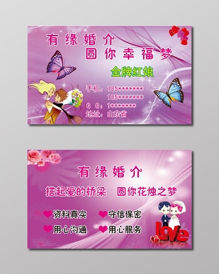 婚庆婚介名片炫彩背景婚姻介绍中心名片