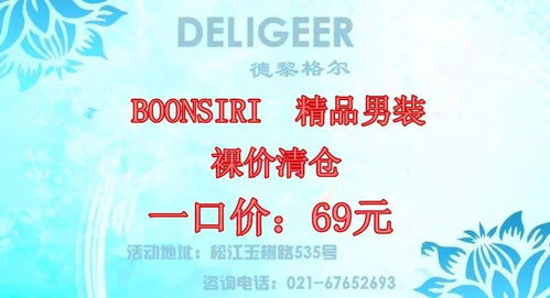 西村名物入驻德黎格尔星级工厂店，换季产品全场一口价69元开启婚介新体验
