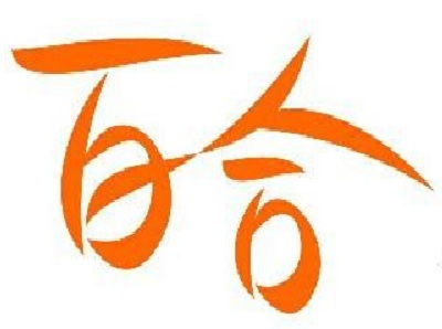 百合婚介加盟需要多少钱 总投资13.29万元 加盟费查询网