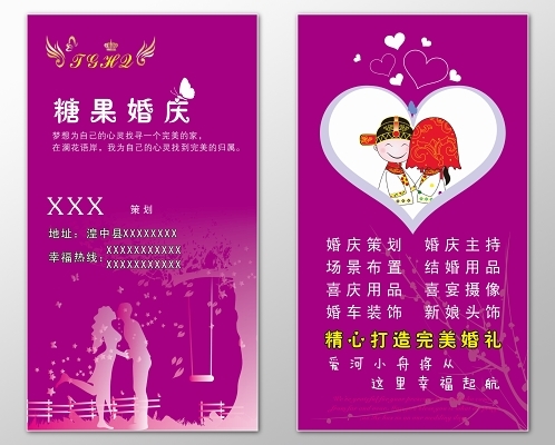 婚庆婚介名片团圆婚介所名片