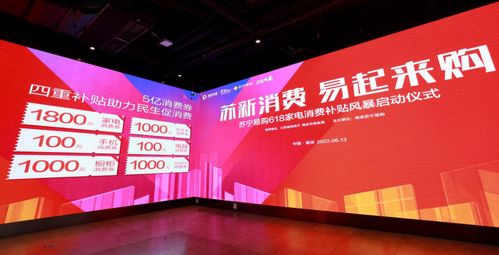 深度联动 资源共享 苏宁易购618四重补贴让利促消费