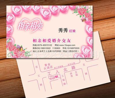 相亲相爱婚介交友 彩色名片设计艺术与印刷指南